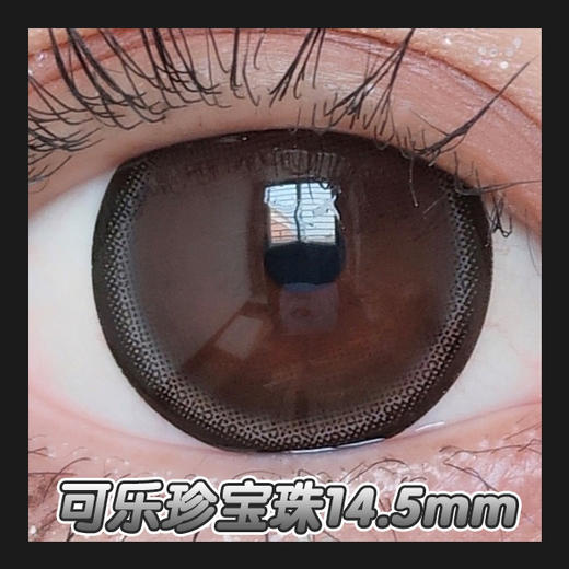 Sheepcon 可乐珍宝珠（年抛硅水） 商品图0