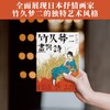竹久梦二 画与诗 鲁迅 周作人 川端康成等推崇的日本抒情画家竹久梦二 直接启蒙影响丰子恺 大正浪漫代表 日本艺术美学书籍 商品缩略图2