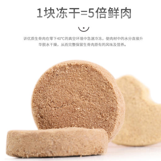 【还原爱宠食肉天性】帕特诺尔冻干生骨肉猫咪狗狗零食鹌鹑牛肉三文鱼冻干猫粮狗粮肉饼 商品图4