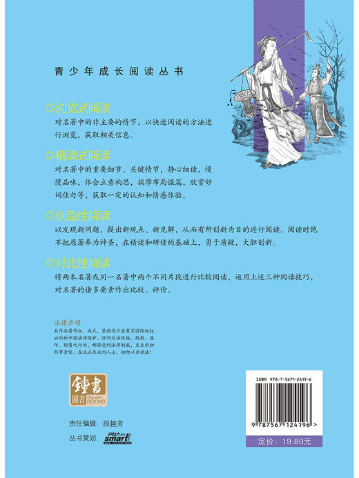 四大名著红楼梦 钟书正品正版书籍 我优阅青少彩插版无障碍课外阅读 小学生三年级四五六年级3456年级课外文学儿童故事读物图书籍 商品图2