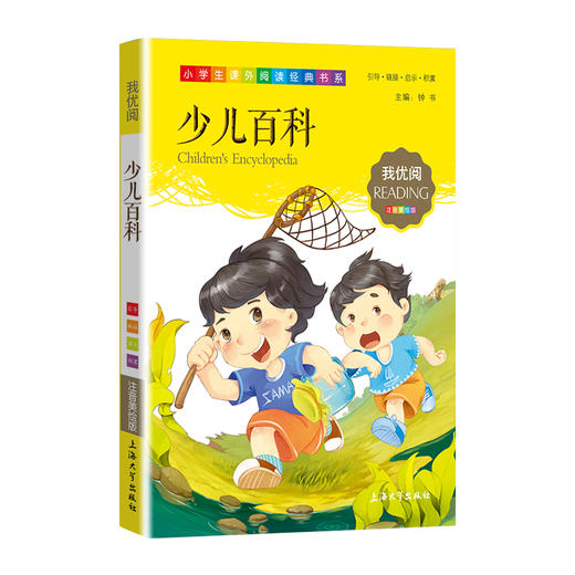 1-3年级适用 注音美绘版-少儿百科 钟书正版少儿读物我优阅系列拼音彩图版少儿百科 儿童文学课外读物小学生作文阅读写作能力 商品图1