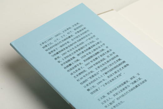 鉴真馆：王季迁书画过眼录 商品图4