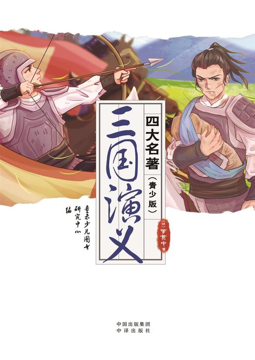 《四大名著（青少版）》（全四册）赠4本语文教材核心考点 商品图2