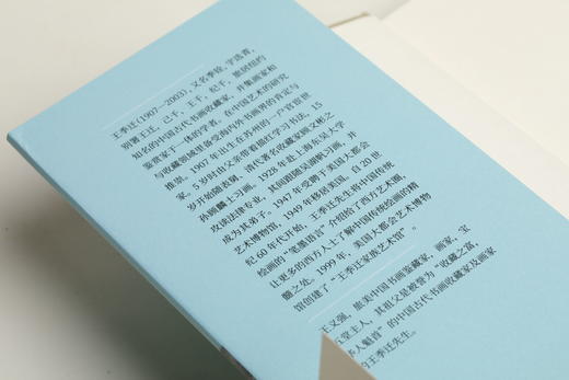 鉴真馆：王季迁书画过眼录 商品图3