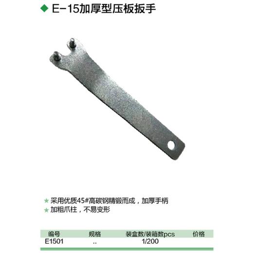 加厚型压板扳手 商品图1