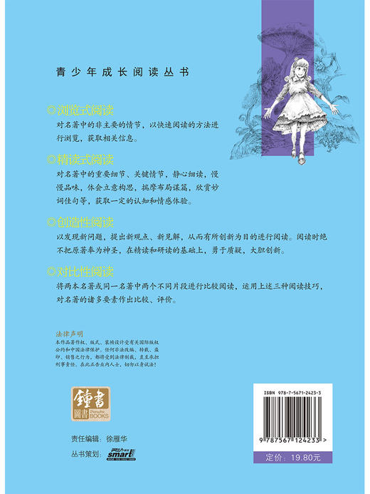 爱丽丝梦游仙境 钟书正品正版书籍 我优阅青少彩插版无障碍课外阅读 小学生三年级四五六年级3456年级课外文学儿童故事读物图书籍 商品图2