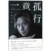 李杨《一意孤行：李杨自述》 商品缩略图0