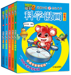 植物大战僵尸2武器秘密之你问我答科学漫画合集3