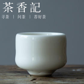 茶香记 马希军手作高白泥主人杯草木灰古法配釉宛玉90ml陶瓷茶杯