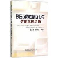 液压可靠性最优化与智能故障诊断/湛从昌 商品图0