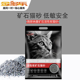 路斯纳基矿石活性炭猫砂8kg猫咪用品不可冲厕所