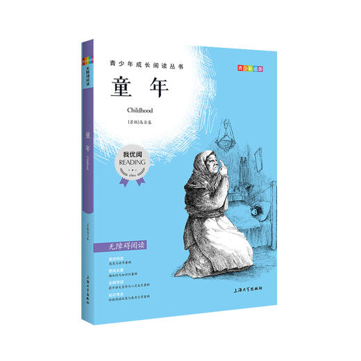 童年 钟书正品正版书籍 我优阅青少彩插版无障碍课外阅读 小学生三年级四五六年级3456年级课外文学儿童故事读物图书籍 商品图4