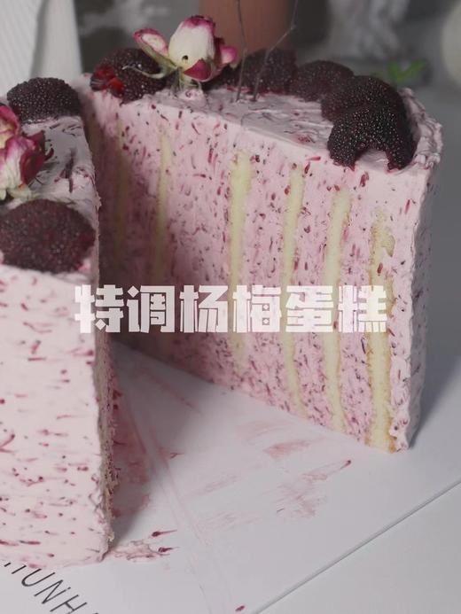 ｜春夏原创杨梅蛋糕｜自制杨梅酱 商品图2