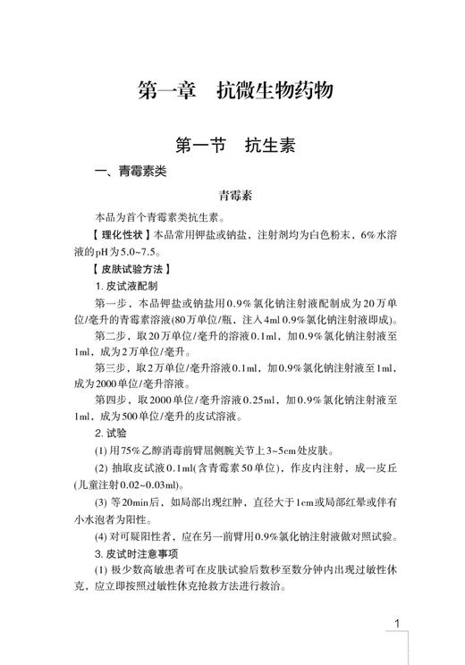 注射剂护士安全使用指南 白秋江 李庚 赵婕青 注射剂理化性状用药评估配伍禁忌 临床护理学书籍 中国医药科技出版社9787521423228 商品图4