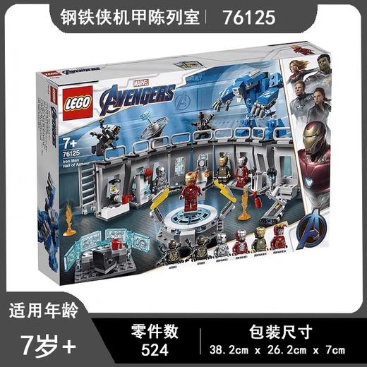 乐高-钢铁侠机甲陈列室76125 商品图1