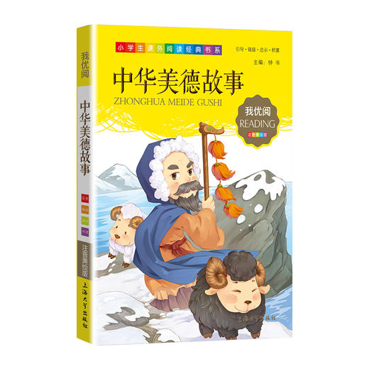 1-3年级适用 注音美绘版-中华美德故事 钟书正版少儿读物我优阅系列拼音彩图版中华美德故事 儿童文学课外读物小学生作文阅读写作 商品图1