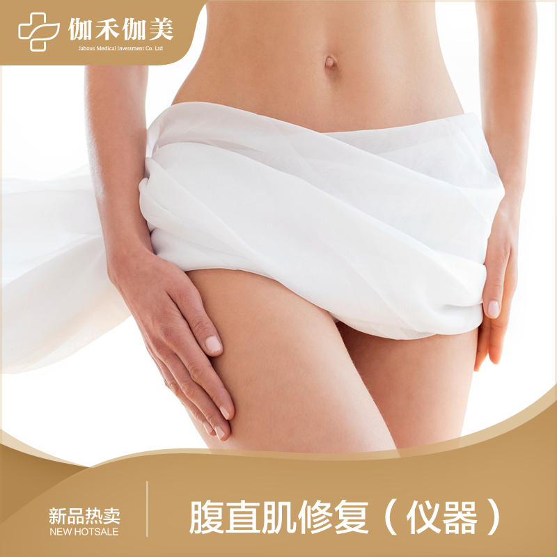 腹直肌修复（仪器）