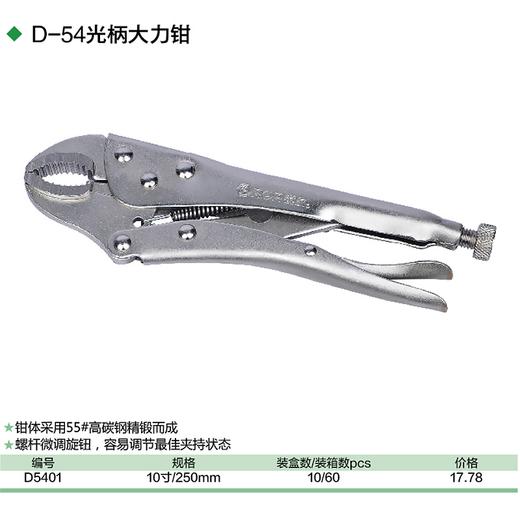 强屻 电镀大力钳 商品图1