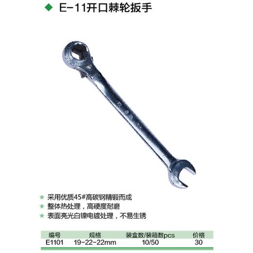 三用开口棘轮扳手 商品图1
