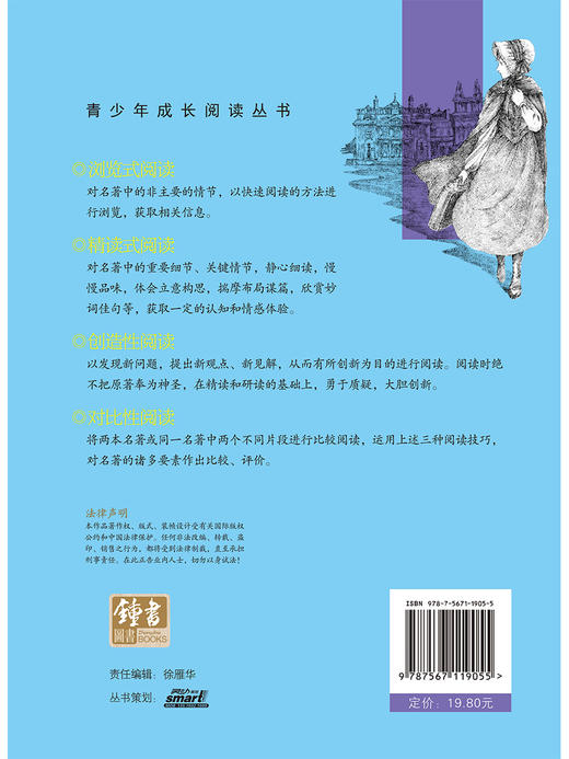 简爱 钟书正品正版书籍 我优阅青少彩插版无障碍课外阅读 小学生三年级四五六年级3456年级课外文学儿童故事读物图书籍 商品图2