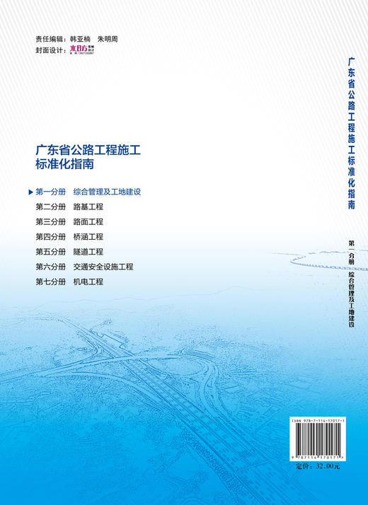 广东省公路工程施工标准化指南 第一分册  综合管理及工地建设 商品图1