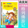 1-3年级适用 注音美绘版-格列佛游记  钟书正版少儿读物我优阅系列拼音彩图版格列佛游记  儿童文学课外读物小学生作文阅读写作 商品缩略图0