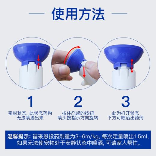 【犬猫通用现货】福来恩驱虫喷剂狗狗猫咪通用体外驱跳蚤虱子蜱虫100ml/250ml 商品图3