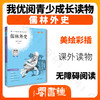 儒林外史 钟书正品正版书籍 我优阅青少彩插版无障碍课外阅读 小学生三年级四五六年级3456年级课外文学儿童故事读物图书籍 商品缩略图1