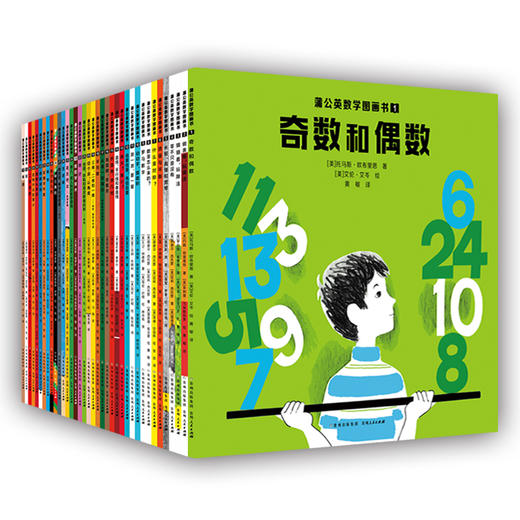 蒲公英数学图画书（全37册） 商品图1