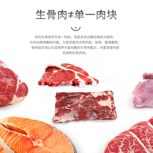 【还原爱宠食肉天性】帕特诺尔冻干生骨肉猫咪狗狗零食鹌鹑牛肉三文鱼冻干猫粮狗粮肉饼 商品图1