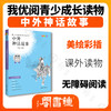 中外神话故事 钟书正品正版书籍 我优阅青少彩插版无障碍课外阅读 小学生三年级四五六年级3456年级课外文学儿童故事读物图书籍 商品缩略图1