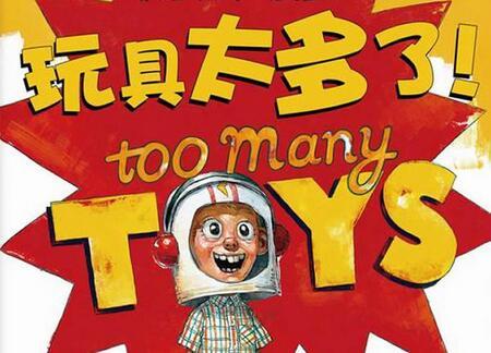 玩具太多了 商品图0