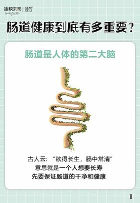 欲得长生，肠中常清。