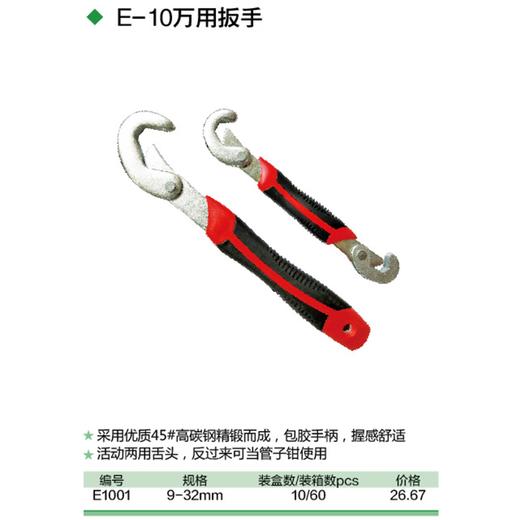 万用扳手 商品图1