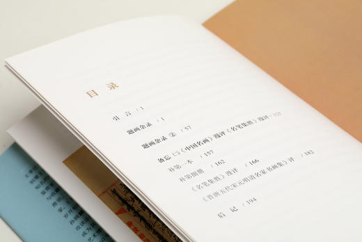 鉴真馆：王季迁书画过眼录 商品图7