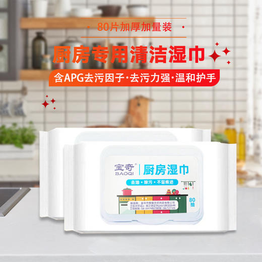 【一擦！厨房焕然一新】懒人去油污湿巾80抽，免洗一擦净，油污去无踪，家用清洁重油烟机专用，去油渍一次性灶台湿纸巾 商品图1