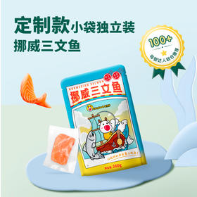 鹿优鲜三文鱼小包装