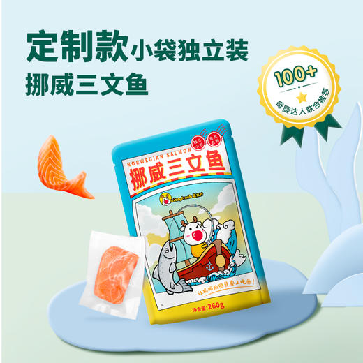 鹿优鲜三文鱼小包装 商品图0
