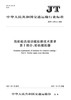 海船船员培训模拟器技术要求  第2部分：轮机模拟器（JT/T  1379.2—2021） 商品缩略图2