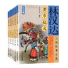 林汉达三国故事全集悦读本（5册）  适读年龄6-15岁 商品缩略图0