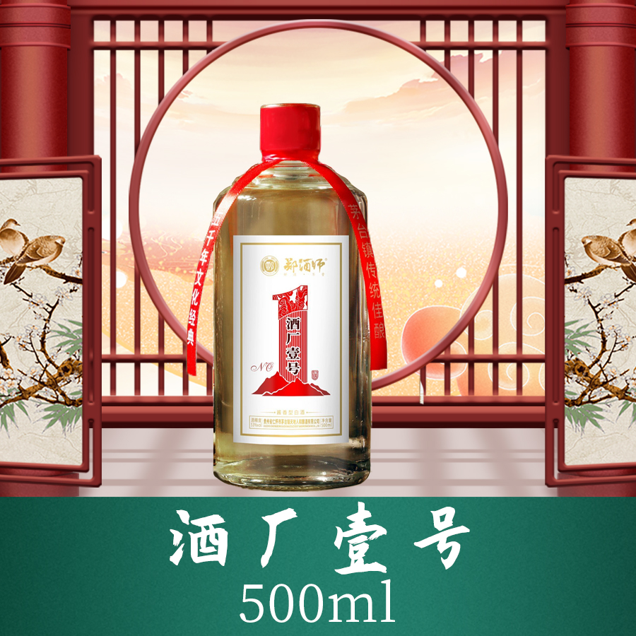 郑酒师酒厂壹号单瓶500ml