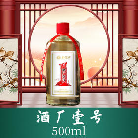 郑酒师酒厂壹号单瓶500ml