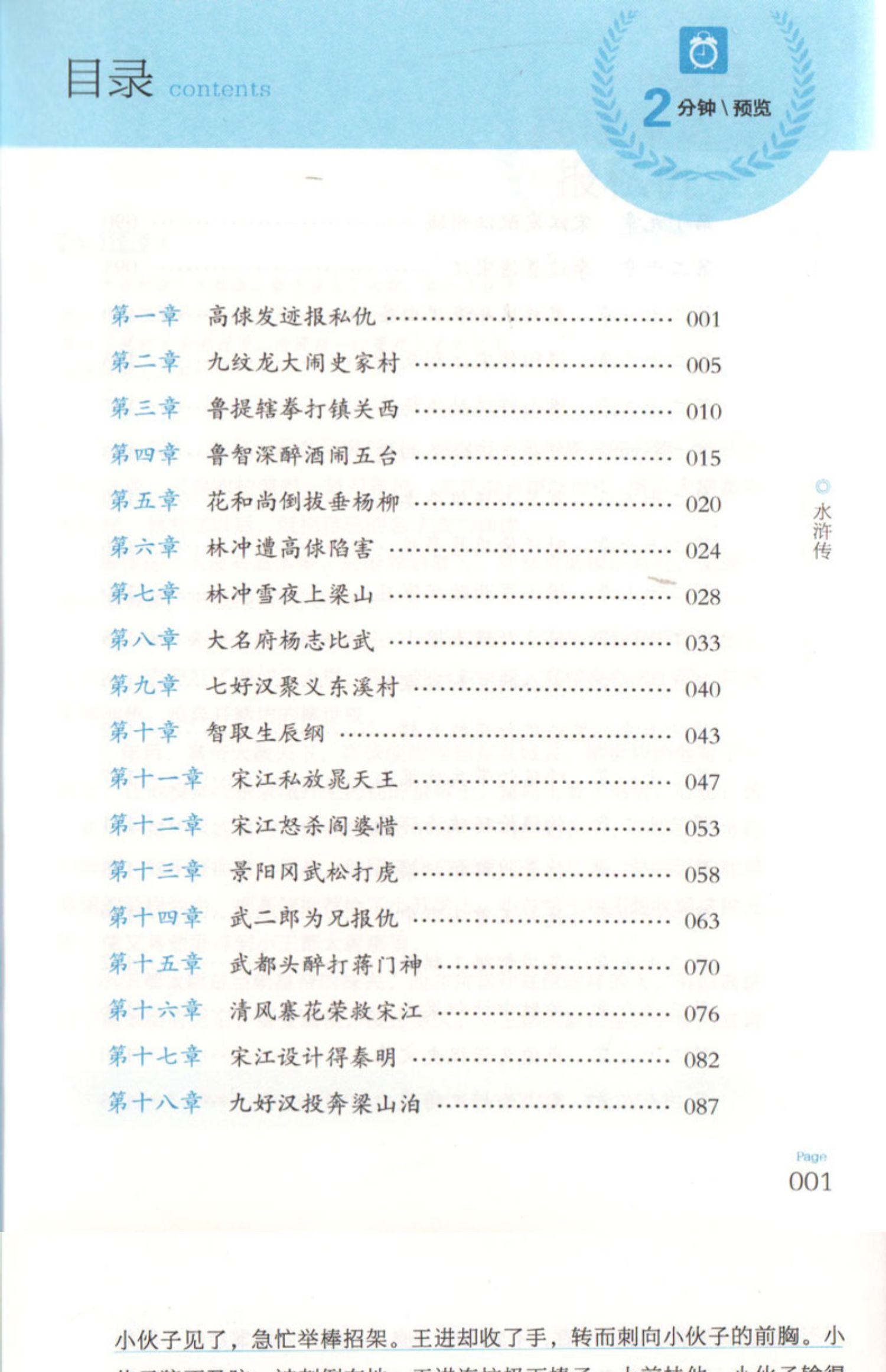 水浒传目录一览表