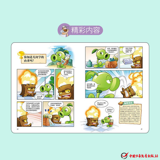 礼盒装 植物大战僵尸2武器秘密之你问我答科学漫画 合集5 儿童版十万个为什么 6-12岁少年儿童科学知识故事书 科普漫画连环画正版 商品图4