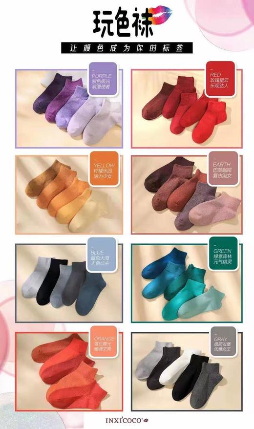 【买5送1】INXICOCO 玩色短袜 女士袜子 商品图2