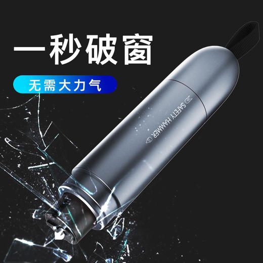 【雨天开车必备】纯合金多功能汽车破窗安全锤 商品图0