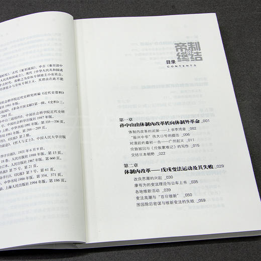 【钤印版】杨天石《帝制的终结》 商品图1