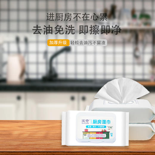 【一擦！厨房焕然一新】懒人去油污湿巾80抽，免洗一擦净，油污去无踪，家用清洁重油烟机专用，去油渍一次性灶台湿纸巾 商品图3