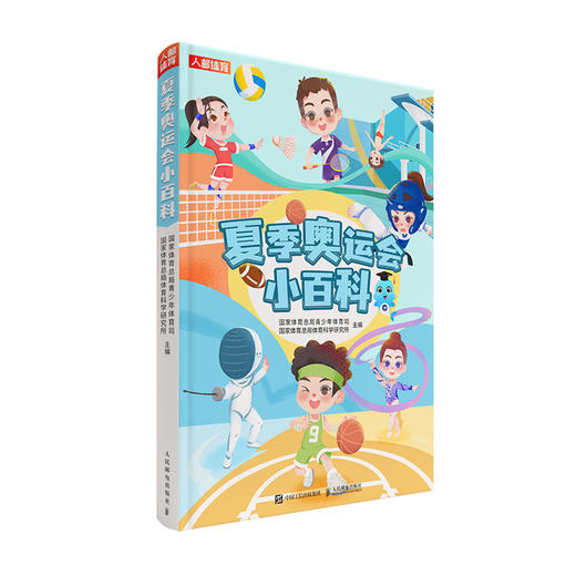 夏季奥运会小百科 商品图0