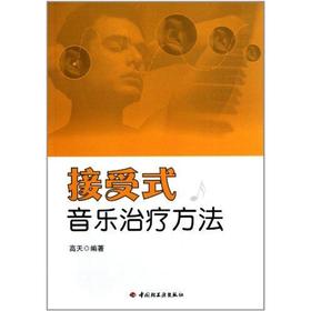 接受式音乐治疗方法 万千心理